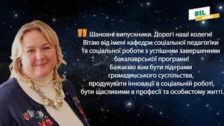 Онлайн вручення дипломів випускникам бакалаврам 2020 1