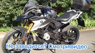 "Холодный" запуск БМВ g310gs. Проблема и решение. Наглядно для теоретиков...