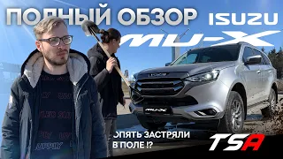 Лучшая замена Toyota | Японский Isuzu Mu-X 2022