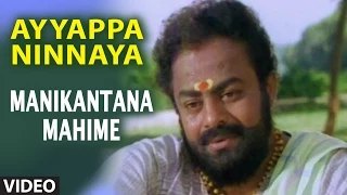Ayyappa Ninnaya Video Song I Manikantana Mahime I S.P. Balasubrahmanyam