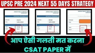 UPSC PRE 2024 Next 50+ days  strategy | UPSC CSE Pre Strategy