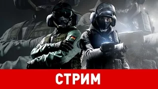 Rainbow Six  Siege. Золотые клешни