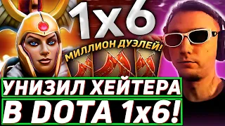 Серега Пират УНИЧТОЖАЕТ ГНИЛОГО СТРИМСНАЙПЕРА в DOTA 1x6! Лучшее Серега Пират дота 2!