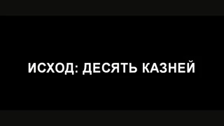 Библейский фильм.10 казней.