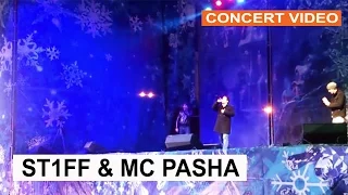 St1ff & Mc Pasha. Новогодний концерт на площади 2015