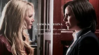 Emma & Regina (SwanQueen) - Вы ненавидите меня так страстно