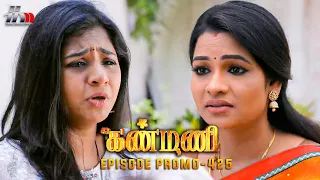 Kanmani Sun TV Serial - Episode 425 Promo | Sanjeev | Leesha Eclairs | Poornima Bhagyaraj | HMM