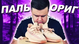 YEEZY BOOST 350 V2 CLAY / ОРИГИНАЛ ИЛИ ПОДДЕЛКА / КАК ОТЛИЧИТЬ? LEGIT CHECK