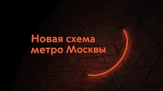 Схема метро Москвы 2030