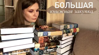 БОЛЬШИЕ КНИЖНЫЕ ПОКУПКИ 📚📚Много БОЛЬШИХ КНИГ