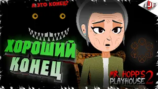 ВСЕ МЕДАЛЬОНЫ + ХОРОШАЯ КОНЦОВКА МИСТЕР ХОПС 2 ➤ Mr. Hopp's Playhouse 2 прохождение #5