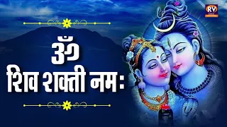 Shiv Shakti Mantra | शिवशक्ति मंत्र | Om Shiv Shakti Namaha : For Husband And Wife Good Relationship