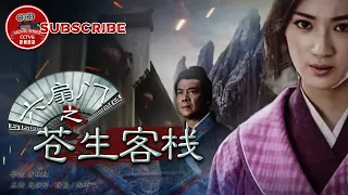 【EN SUB】《#六扇门之苍生客栈》The Mission of Siege【电视电影 Movie Series】