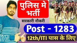 Police Recruitment 2020 | Constable Police| 12th/ITI | Post - 1283|Salary - (14,000-49000)|by gyan4u