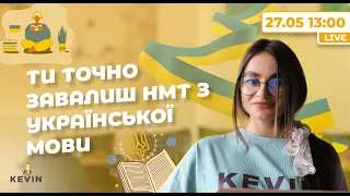 Ти точно завалиш НМТ з української 🧠