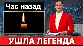 Первый Канал сообщил Скончалась Народная Артистка СССР Ушла ЛЕГЕНДА