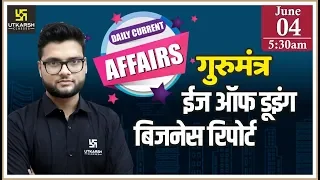 Daily Current Affairs #259 | 4 June 2020 | GK Today in Hindi & English | By Kumar Gaurav Sir