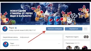 КАК ПОЛУЧИТЬ СТИКЕРЫ PEPSI | ПЕПСИ 2017