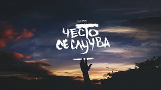 S.S. ft. Sp0ke - Често се случва (PMM BEATS)