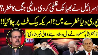 Whole World in Danger? | Israel Made Big Mistake | Dr Shahid Masood Gave Gave Horrific News | GNN