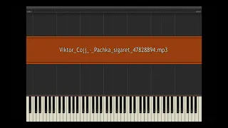 Виктор Цой - Пачка сигарет l Piano MIDI Version (На пианино)