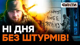 💥БАХМУТ зараз – окупанти рвуться в ЦЕНТР МІСТА! Відео просто з ПЕРЕДОВОЇ