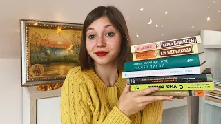 КНИЖНЫЕ ПОКУПКИ/ что читать этой осенью