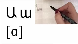 How to write the Armenian alphabet/ letters handwriting video