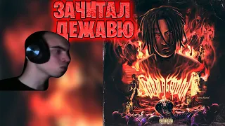 SKILLZOR ЗАЧИТАЛ KIZARU-ДЕЖАВЮ НА ШОУ  КАРАОКЕ У ЭВЕЛОНА/НАРЕЗКИ FREAK SQUAD