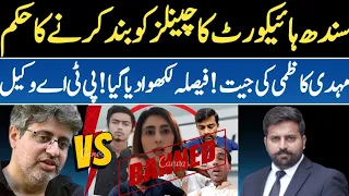 Zunaira and company k YouTube channels block Karne ka faisla || Sindh high court announced decision
