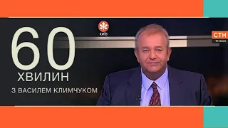 60 хвилин з Василем Климчуком | 24.12.19 | ІСТОРІЯ РІЗДВА