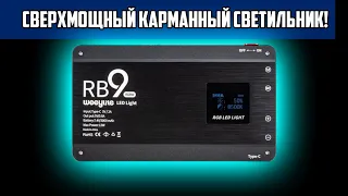 Обзор Viltrox Weeylite RB9 RGB - Стоит Своих Денег? | Freenetic Martian