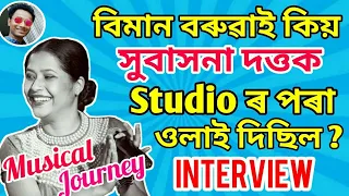 Zubeen Garg য়ে কেনেকৈ প্ৰথম গানটো গাবলৈ মাতিছিল Subasana Dutta ক ?Musical Journey. Interview