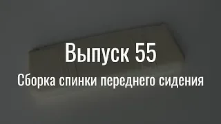 М21 «Волга». Выпуск №55 (инструкция по сборке)