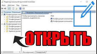 Как открыть редактор локальной групповой политики на windows 10 и других