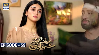 Khwaab Nagar Ki Shehzadi Episode 59 [Subtitle Eng] 26th June 2021 | ARY Digital Drama