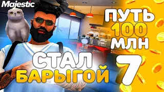 ЗАРАБОТОК на ПЕРЕПРОДАЖЕ КВАРТИР - ПУТЬ к 100 МЛН #7 на Majestic RP - GTA 5 RP