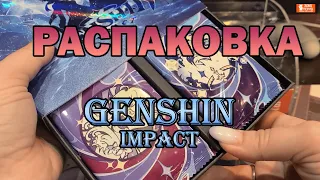 Распаковка Геншина | 3 бокса ❤️ | Genshin Impact