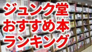 これだけは読んで！書店ランキング　ミスチーって、たーやが!?　2018/08/07