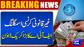 FIA big Action against illegal currency smuggling | Breaking | Dunya News