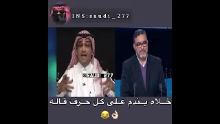 ذنب للفرس يسب السعودية وهذا ماحصل😂👌🏻