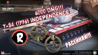 РАСЕЙНЯЙ НА T-34 (1776) INDEPENDENCE | 6000 DMG 💥 | ЛУЧШИЕ РЕПЛЕИ ОТ ПОДПИСЧИКОВ - WoT Blitz