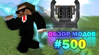 ОБЗОР МОДОВ #500 СУПЕР-УСКОРИТЕЛЬ Minecraft.