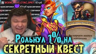 Сильвернейм поймал СЕКРЕТНЫЙ квест в БГ | Рольнул 1% на квест |  SilverName Best Moments