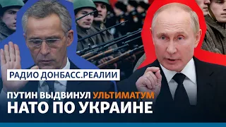 России ответили, что Украина вступит в НАТО | Радио Донбасс.Реалии