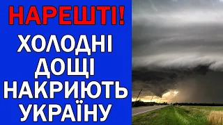 ПОГОДА В УКРАЇНІ НА 2 ДНІ : ПОГОДА НА 20 - 21 СЕРПНЯ