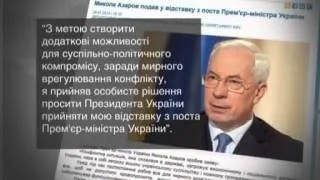 Азаров через свой сайт просит Януковича об отставке