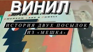 «ВИНИЛ» - История двух посылок из «мешка» (Кола Бельды; Комби; ЭЛП; Джон и Карнавал миньон; Зодиак;)