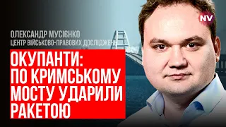 Що за дим над Кримським мостом – Олександр Мусієнко