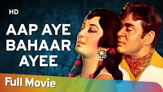 Aap Aye Bahaar Ayee (HD) (1971) Hindi Full Movie | Rajendra Kumar | Sadhana | Popular Hindi Movie